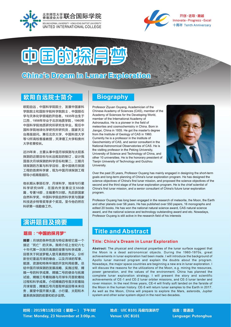 Professor Ouyang Ziyuan1